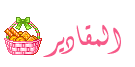 طريقه عمل سلو رمضان,سلو بالطريقه المغربيه,احلي وصفه سلو2024