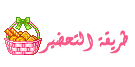 بطاطا معمره بالكفته.وصفه لشهر رمضان,طريقه عمل بطاطا معمره بالكفته بالطريقه المغربيه